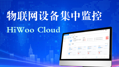 物联网/智能硬件技术开发未来的优势和方向